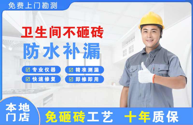 北票卫生间不砸砖修补漏水